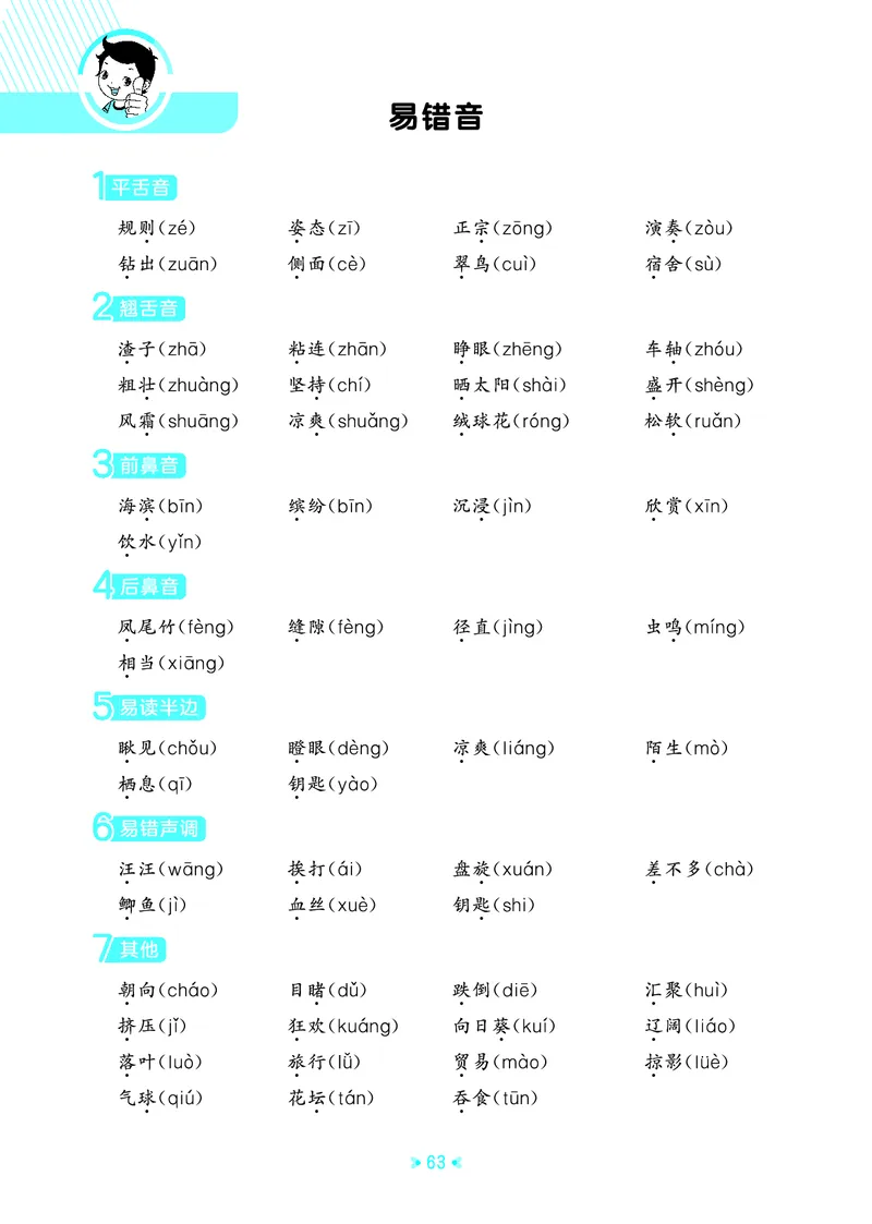25秋统编版语文三年级上册单元归类知识汇总_25秋小学语数英习题试卷_语文_53单元归类知识汇总完整版语文25年上册