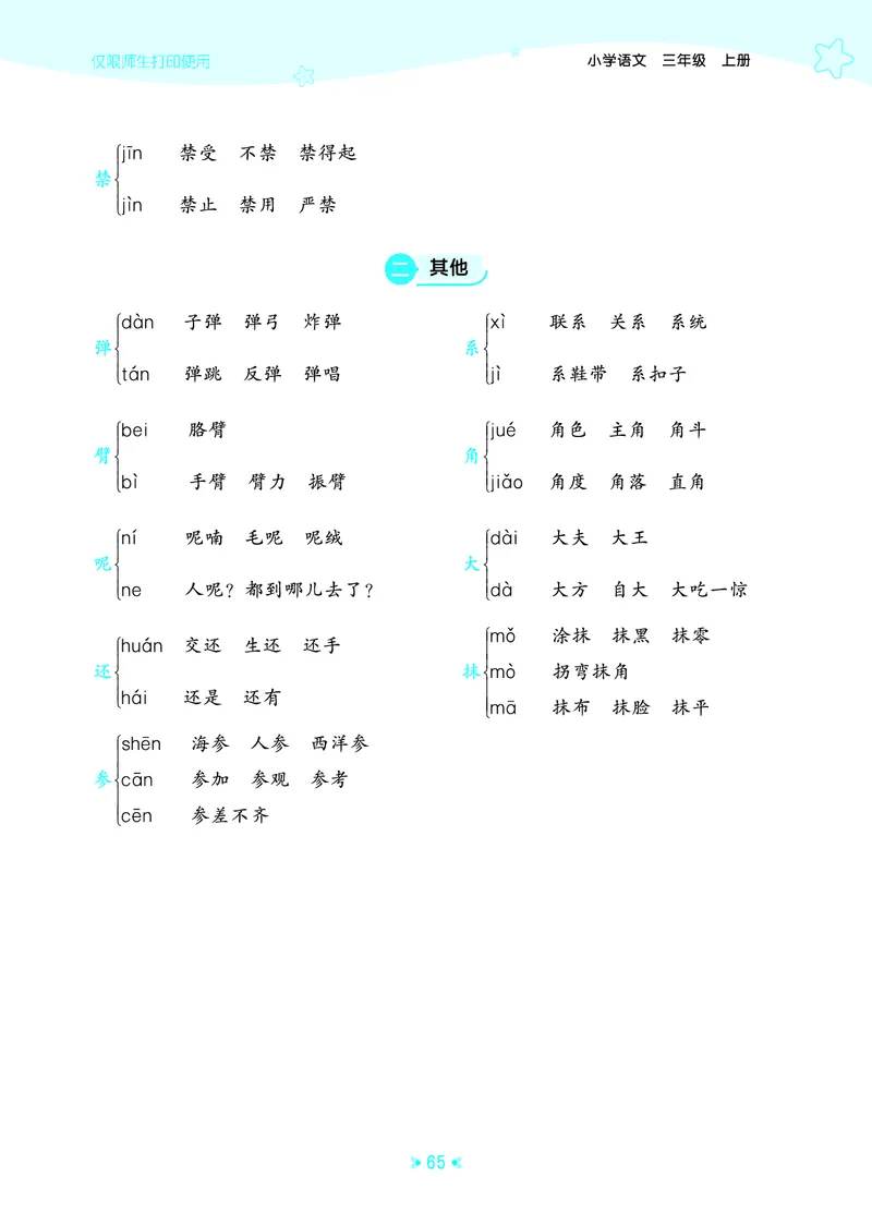 25秋统编版语文三年级上册单元归类知识汇总_25秋小学语数英习题试卷_语文_53单元归类知识汇总完整版语文25年上册