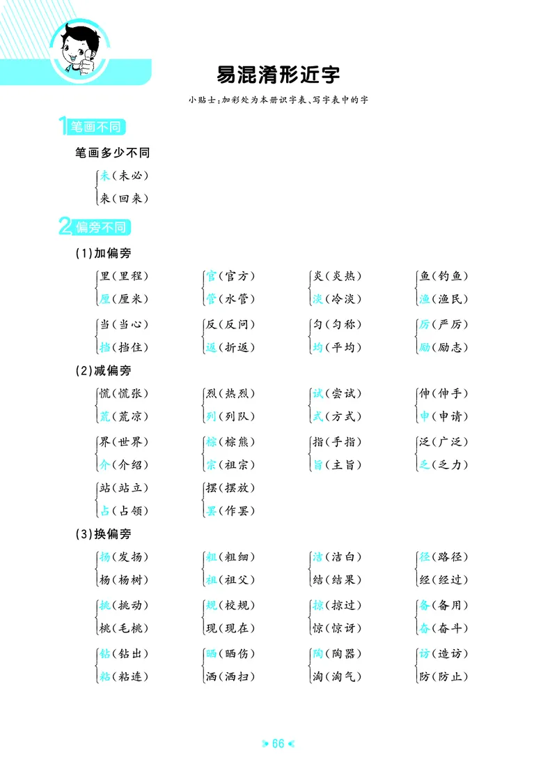 25秋统编版语文三年级上册单元归类知识汇总_25秋小学语数英习题试卷_语文_53单元归类知识汇总完整版语文25年上册
