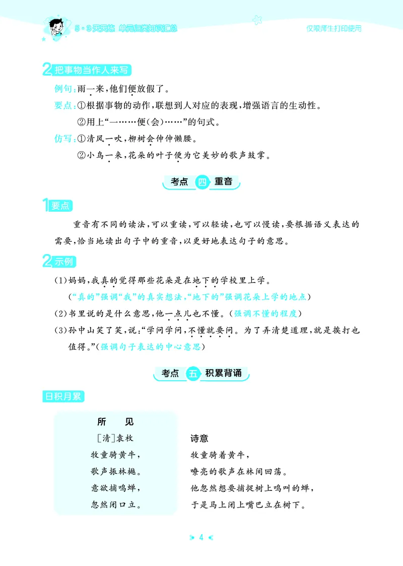 25秋统编版语文三年级上册单元归类知识汇总_25秋小学语数英习题试卷_语文_53单元归类知识汇总完整版语文25年上册