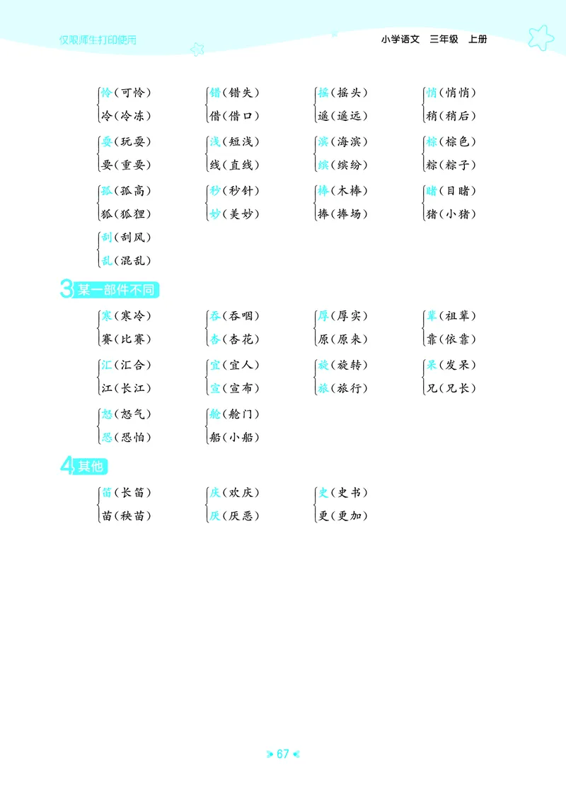 25秋统编版语文三年级上册单元归类知识汇总_25秋小学语数英习题试卷_语文_53单元归类知识汇总完整版语文25年上册