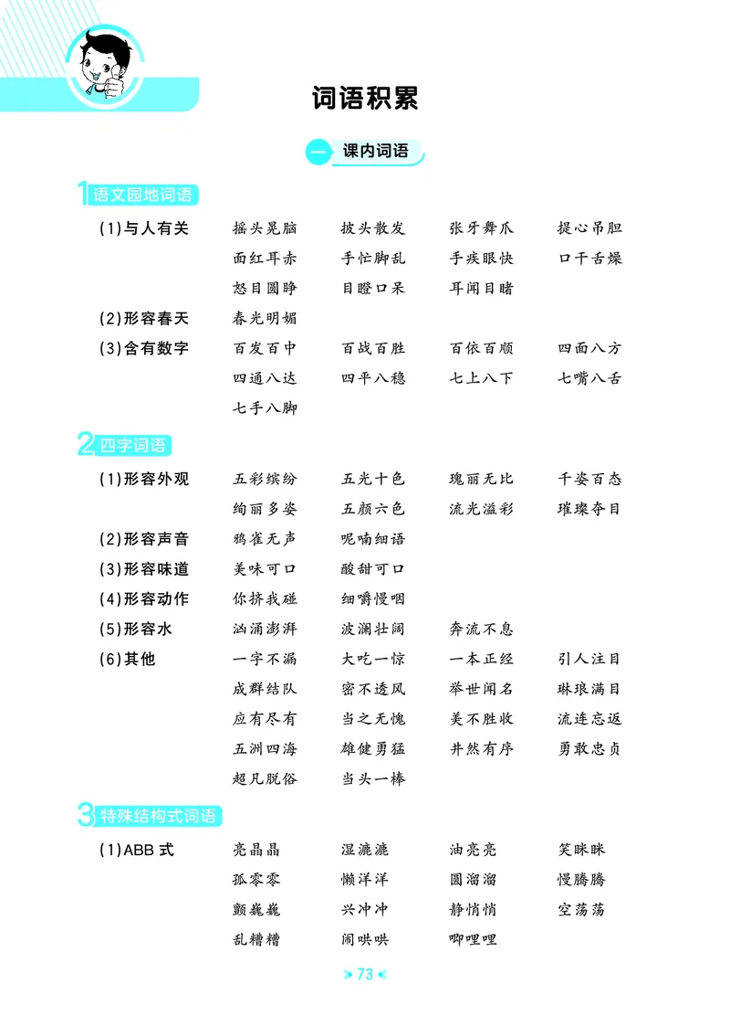 25秋统编版语文三年级上册单元归类知识汇总_25秋小学语数英习题试卷_语文_53单元归类知识汇总完整版语文25年上册