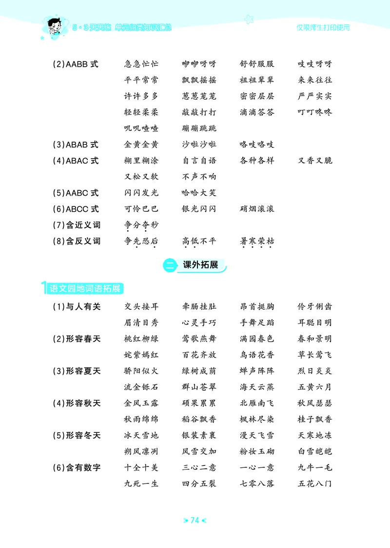 25秋统编版语文三年级上册单元归类知识汇总_25秋小学语数英习题试卷_语文_53单元归类知识汇总完整版语文25年上册