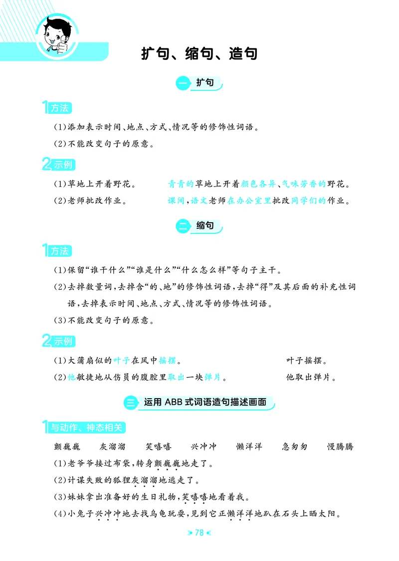 25秋统编版语文三年级上册单元归类知识汇总_25秋小学语数英习题试卷_语文_53单元归类知识汇总完整版语文25年上册