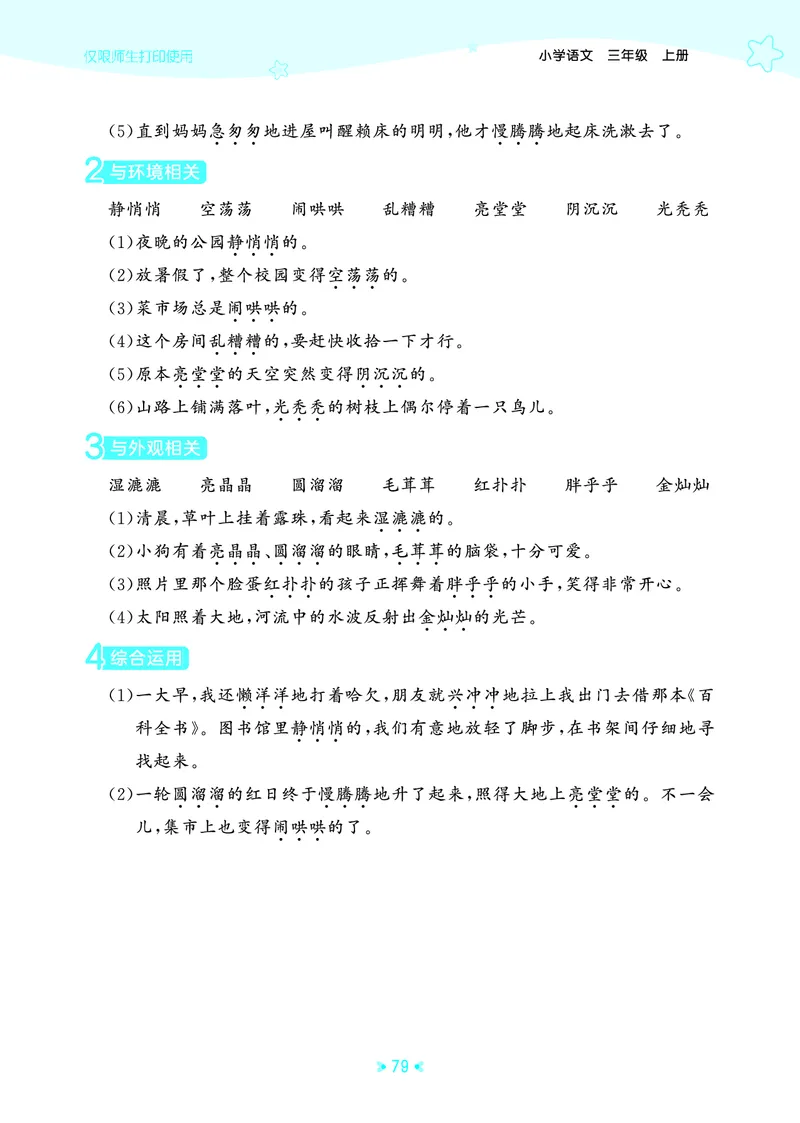 25秋统编版语文三年级上册单元归类知识汇总_25秋小学语数英习题试卷_语文_53单元归类知识汇总完整版语文25年上册