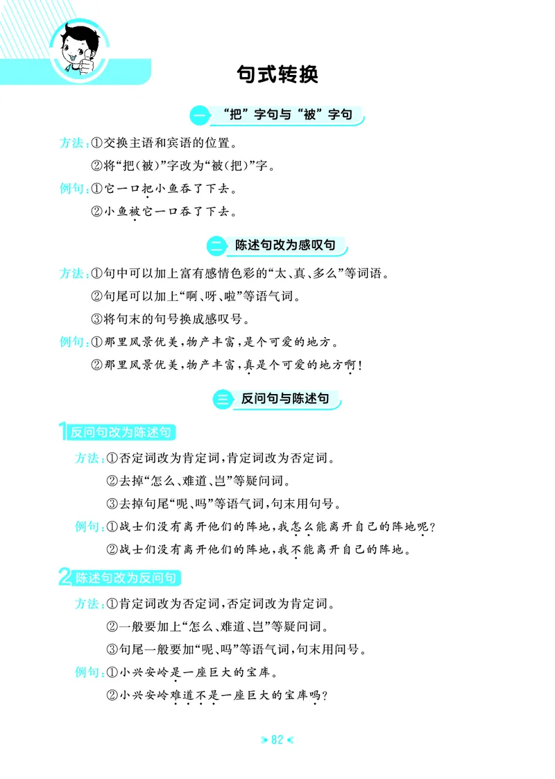 25秋统编版语文三年级上册单元归类知识汇总_25秋小学语数英习题试卷_语文_53单元归类知识汇总完整版语文25年上册