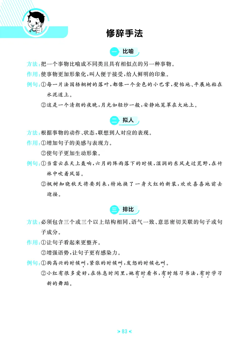 25秋统编版语文三年级上册单元归类知识汇总_25秋小学语数英习题试卷_语文_53单元归类知识汇总完整版语文25年上册