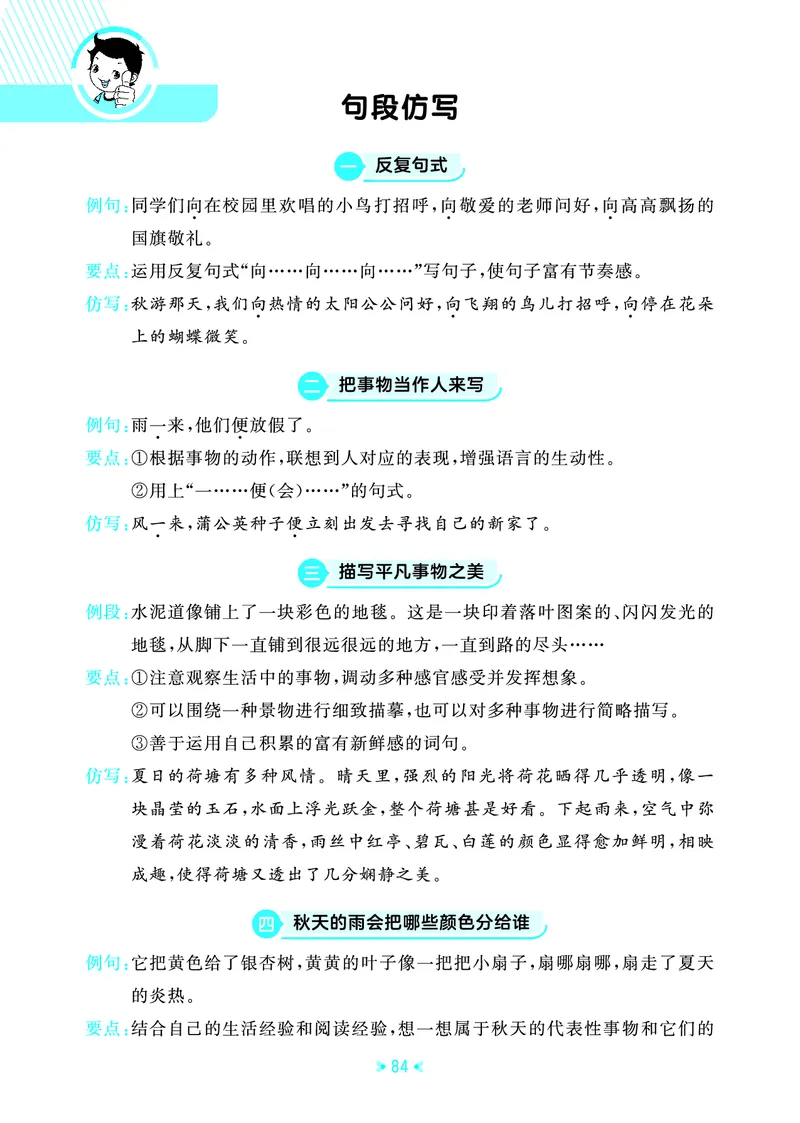 25秋统编版语文三年级上册单元归类知识汇总_25秋小学语数英习题试卷_语文_53单元归类知识汇总完整版语文25年上册