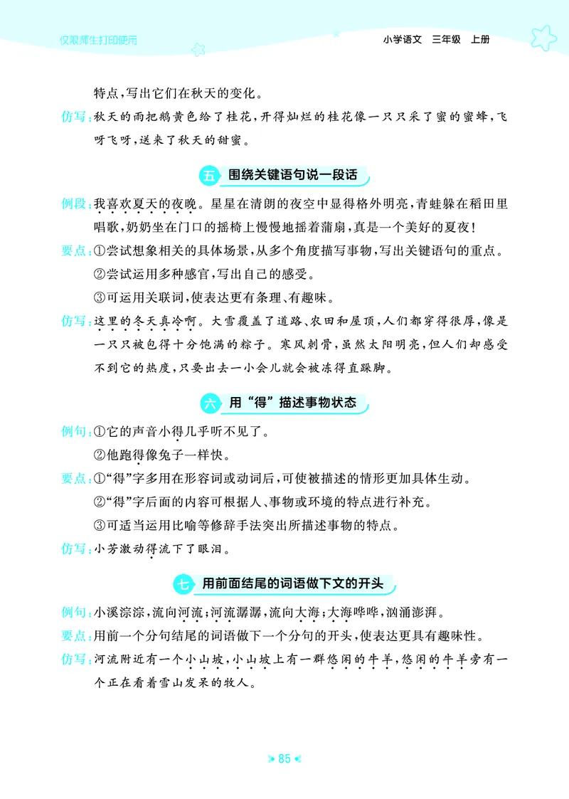 25秋统编版语文三年级上册单元归类知识汇总_25秋小学语数英习题试卷_语文_53单元归类知识汇总完整版语文25年上册
