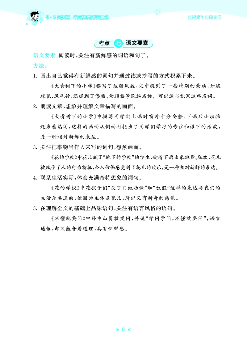 25秋统编版语文三年级上册单元归类知识汇总_25秋小学语数英习题试卷_语文_53单元归类知识汇总完整版语文25年上册