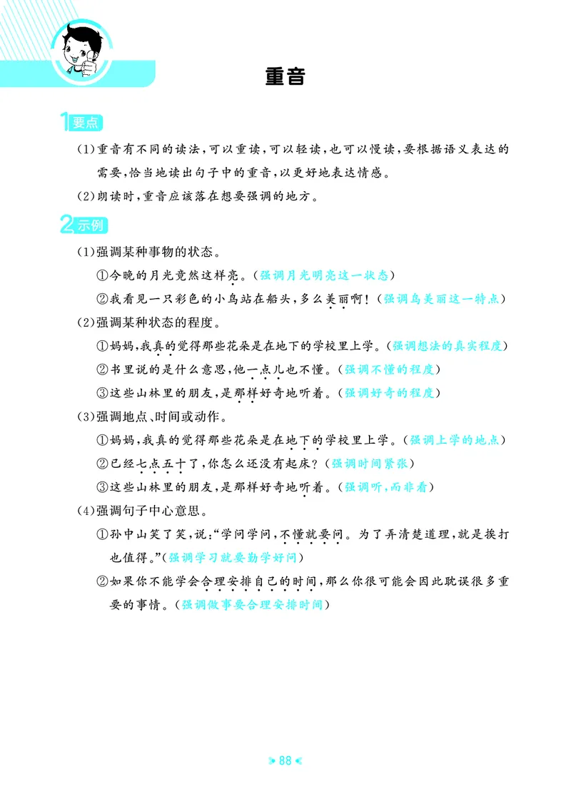 25秋统编版语文三年级上册单元归类知识汇总_25秋小学语数英习题试卷_语文_53单元归类知识汇总完整版语文25年上册