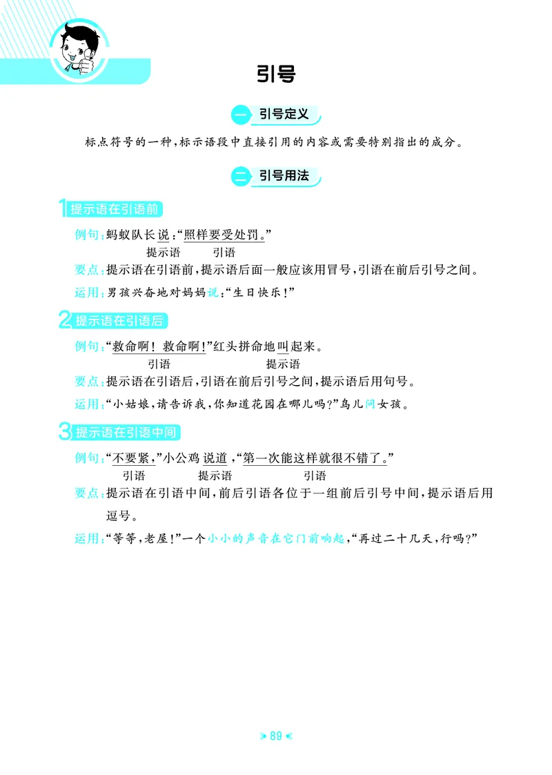 25秋统编版语文三年级上册单元归类知识汇总_25秋小学语数英习题试卷_语文_53单元归类知识汇总完整版语文25年上册