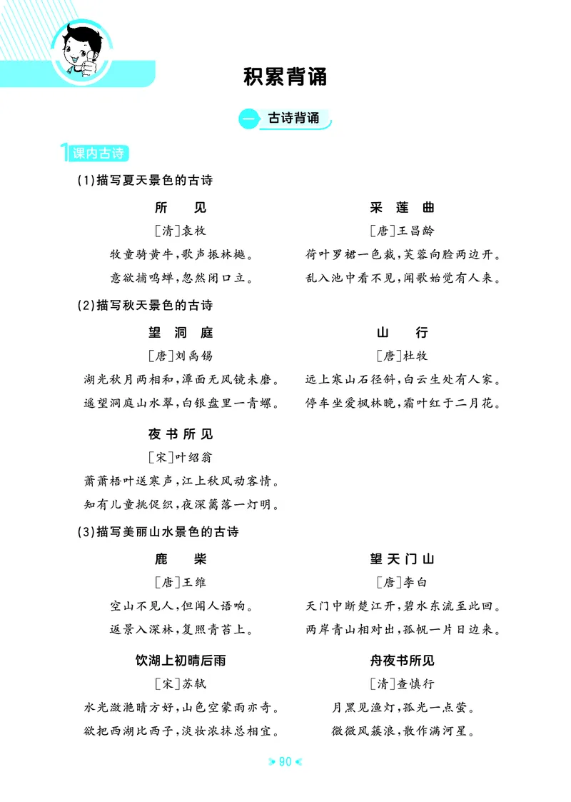 25秋统编版语文三年级上册单元归类知识汇总_25秋小学语数英习题试卷_语文_53单元归类知识汇总完整版语文25年上册
