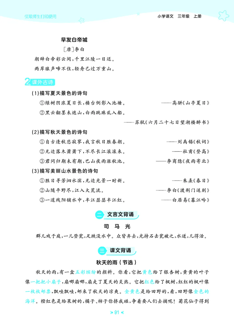 25秋统编版语文三年级上册单元归类知识汇总_25秋小学语数英习题试卷_语文_53单元归类知识汇总完整版语文25年上册