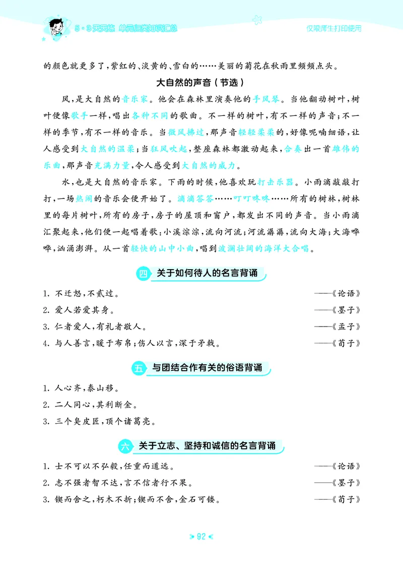 25秋统编版语文三年级上册单元归类知识汇总_25秋小学语数英习题试卷_语文_53单元归类知识汇总完整版语文25年上册