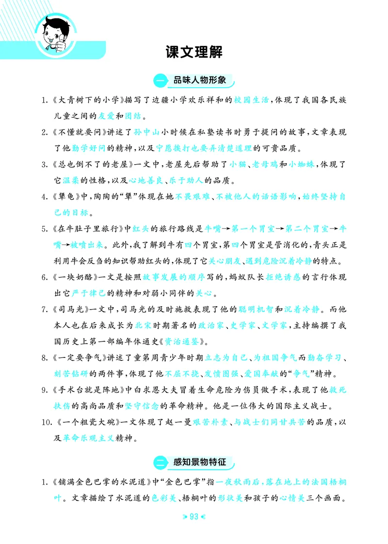 25秋统编版语文三年级上册单元归类知识汇总_25秋小学语数英习题试卷_语文_53单元归类知识汇总完整版语文25年上册