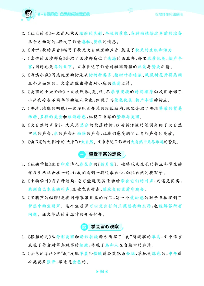 25秋统编版语文三年级上册单元归类知识汇总_25秋小学语数英习题试卷_语文_53单元归类知识汇总完整版语文25年上册