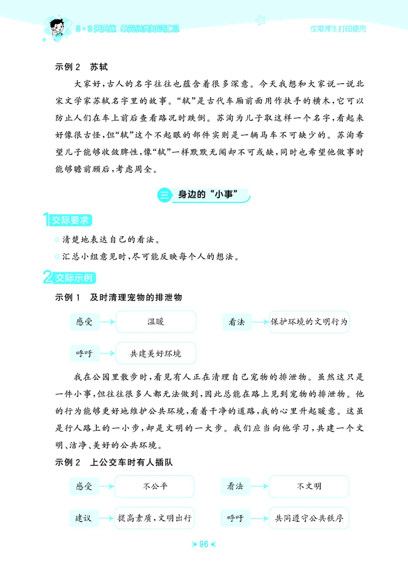 25秋统编版语文三年级上册单元归类知识汇总_25秋小学语数英习题试卷_语文_53单元归类知识汇总完整版语文25年上册