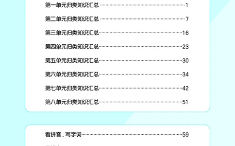 25秋统编版语文三年级上册单元归类知识汇总_25秋小学语数英习题试卷_语文_53单元归类知识汇总完整版语文25年上册