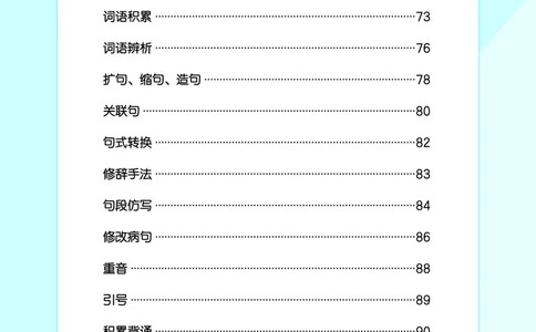 25秋统编版语文三年级上册单元归类知识汇总_25秋小学语数英习题试卷_语文_53单元归类知识汇总完整版语文25年上册