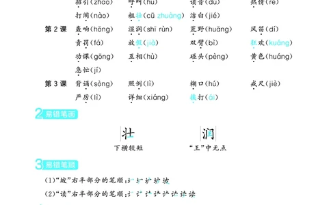 25秋统编版语文三年级上册单元归类知识汇总_25秋小学语数英习题试卷_语文_53单元归类知识汇总完整版语文25年上册