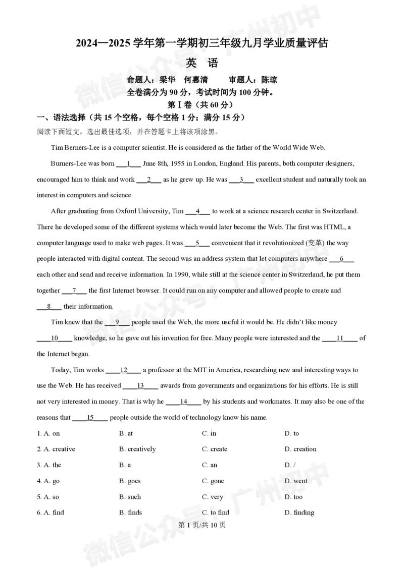 广州大学附属中学2024-2025学年九年级9月份月考英语试题_广州九上月考+期中+期末+一模二模+中考真题_九上月考_初三上十月考