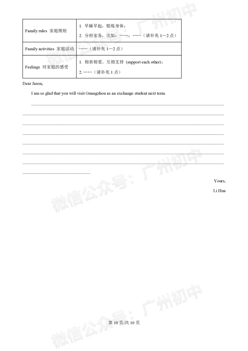 广州大学附属中学2024-2025学年九年级9月份月考英语试题_广州九上月考+期中+期末+一模二模+中考真题_九上月考_初三上十月考