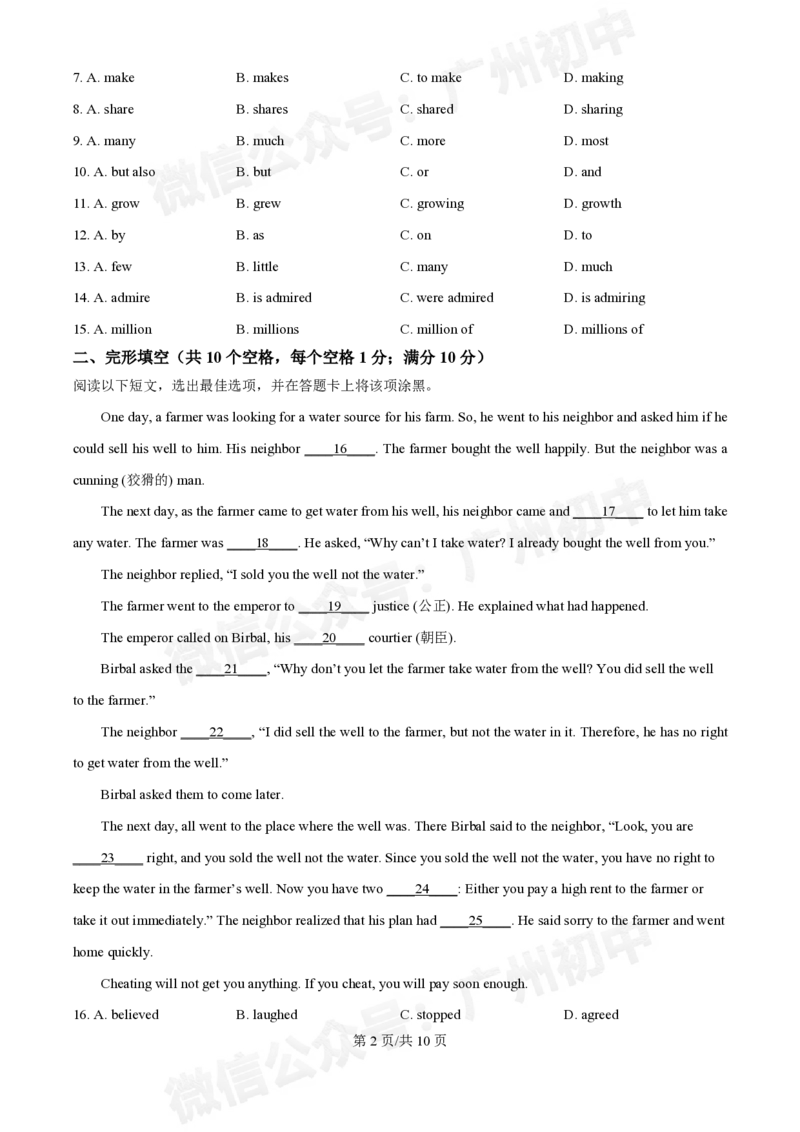 广州大学附属中学2024-2025学年九年级9月份月考英语试题_广州九上月考+期中+期末+一模二模+中考真题_九上月考_初三上十月考