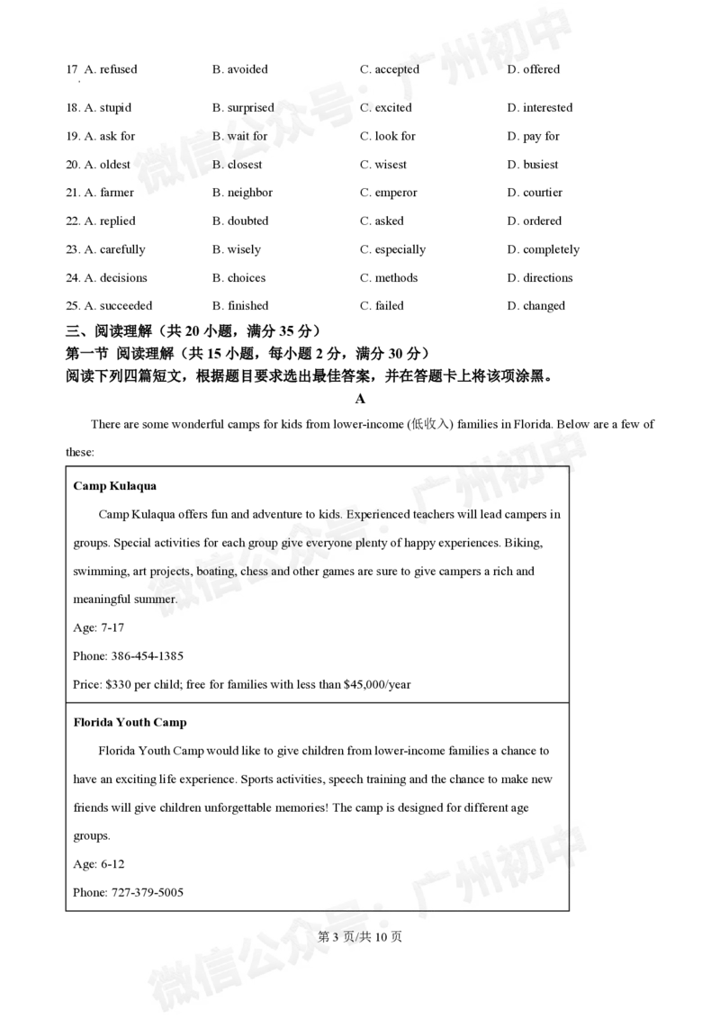 广州大学附属中学2024-2025学年九年级9月份月考英语试题_广州九上月考+期中+期末+一模二模+中考真题_九上月考_初三上十月考