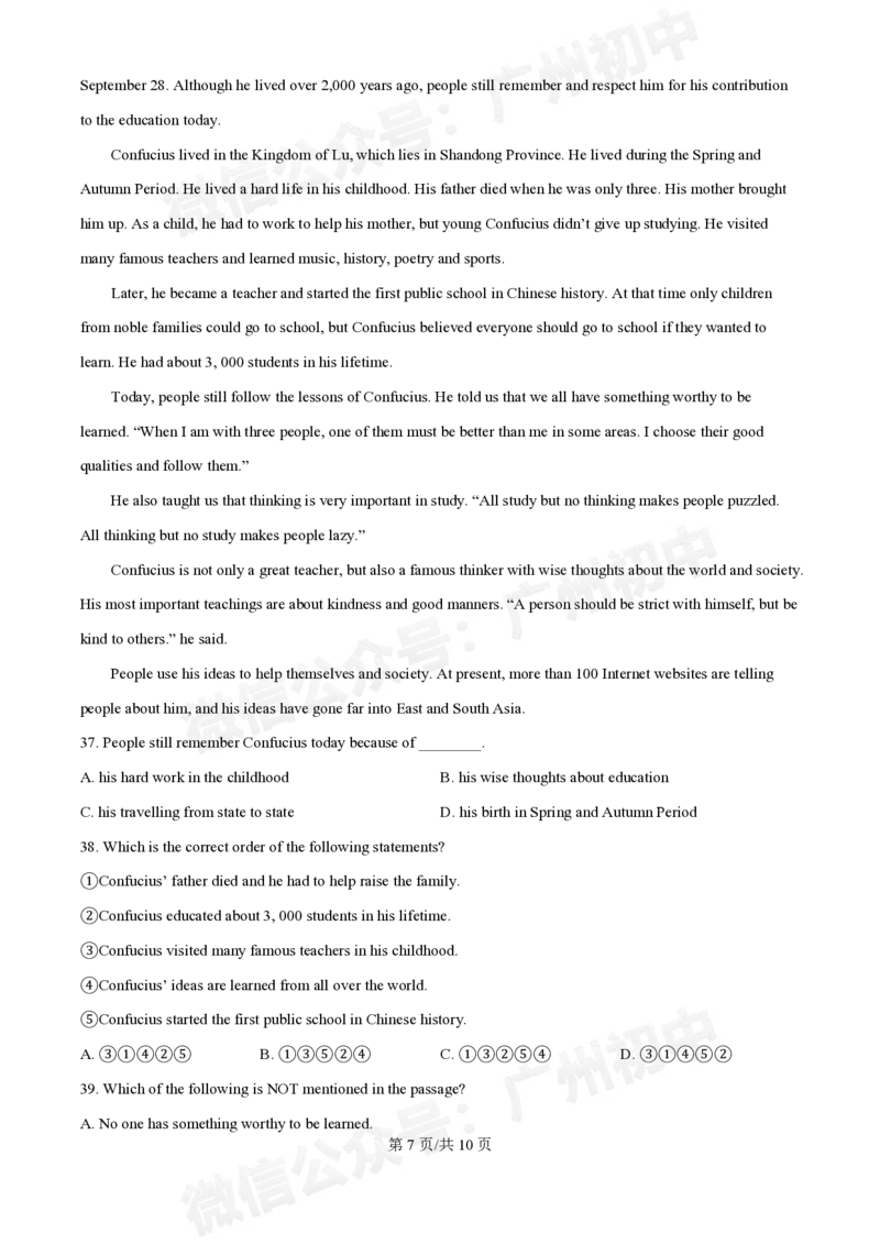 广州大学附属中学2024-2025学年九年级9月份月考英语试题_广州九上月考+期中+期末+一模二模+中考真题_九上月考_初三上十月考