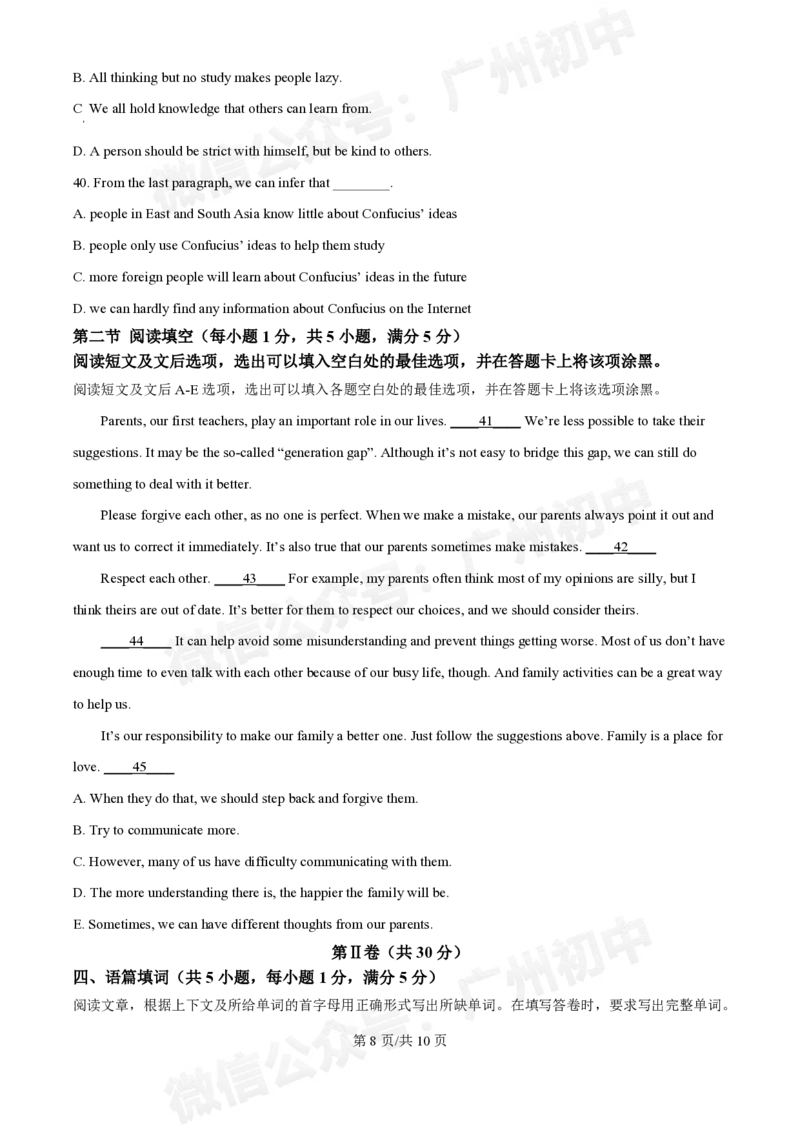 广州大学附属中学2024-2025学年九年级9月份月考英语试题_广州九上月考+期中+期末+一模二模+中考真题_九上月考_初三上十月考