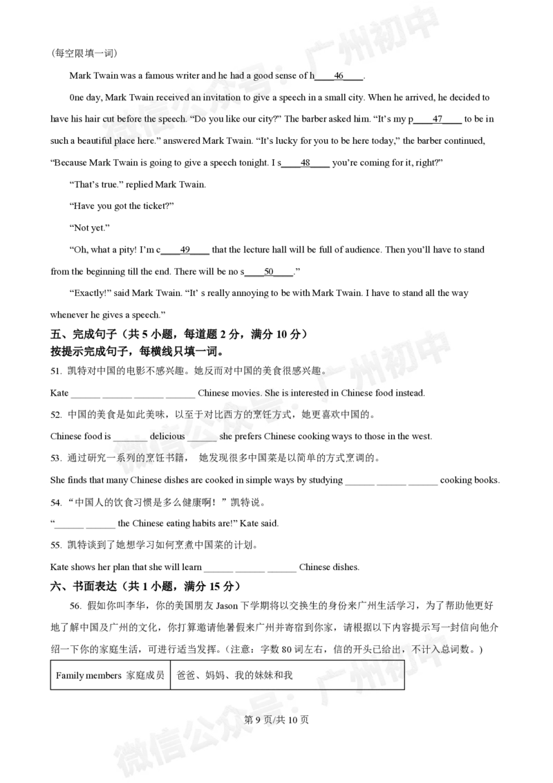 广州大学附属中学2024-2025学年九年级9月份月考英语试题_广州九上月考+期中+期末+一模二模+中考真题_九上月考_初三上十月考