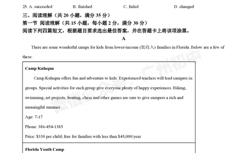 广州大学附属中学2024-2025学年九年级9月份月考英语试题_广州九上月考+期中+期末+一模二模+中考真题_九上月考_初三上十月考
