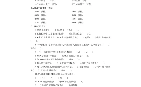 二年级下册数学-西师大-期末试卷3_二年级上下册资料_二年级语数英上下册学习资料_3-7-4、小学二年级数学下册_西师版_5、期末测试卷
