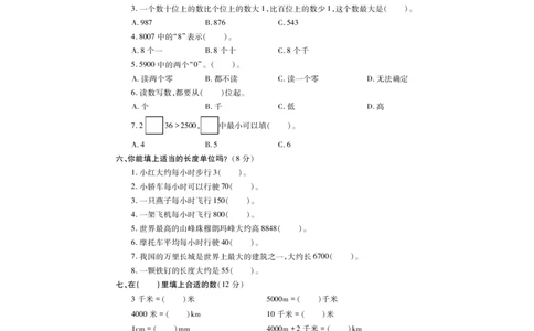 二年级下册数学-西师大-期末试卷3_二年级上下册资料_二年级语数英上下册学习资料_3-7-4、小学二年级数学下册_西师版_5、期末测试卷