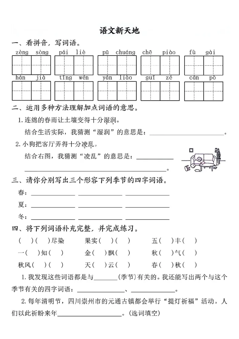 三年级上册语文全册完整版(1)_三年级上下册资料_三年级上册小红书同款资料_语文