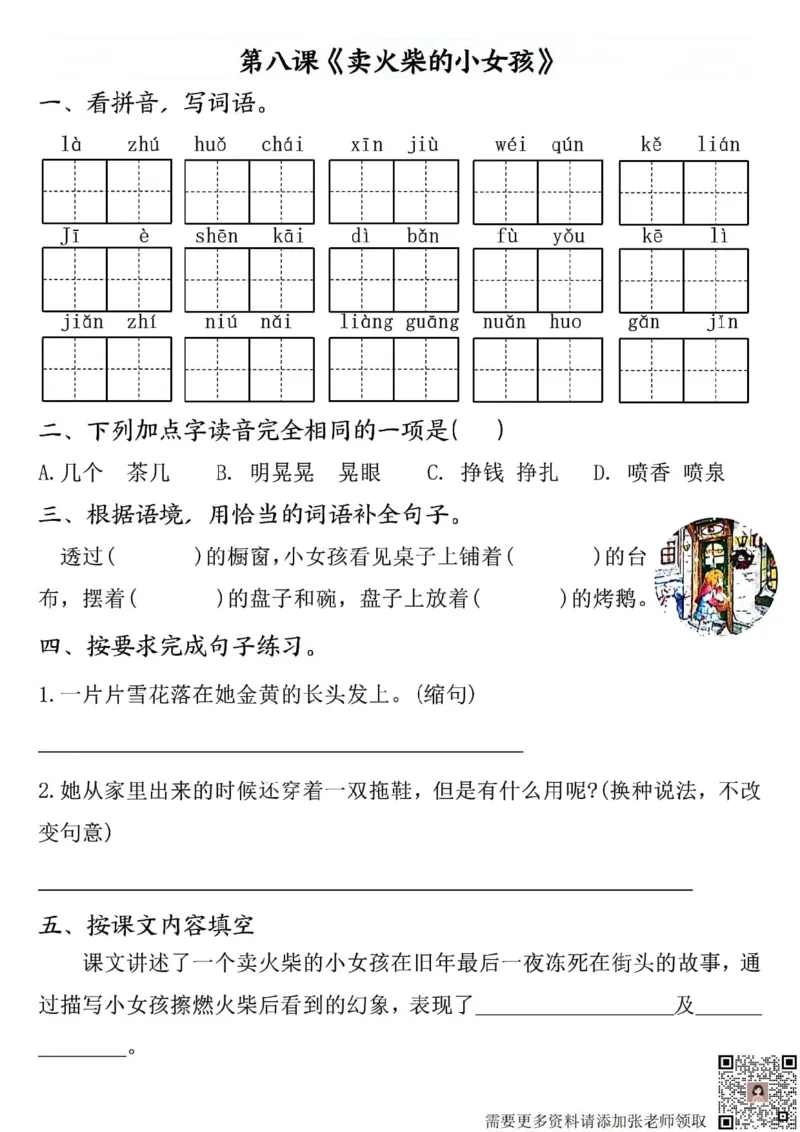 三年级上册语文全册完整版(1)_三年级上下册资料_三年级上册小红书同款资料_语文