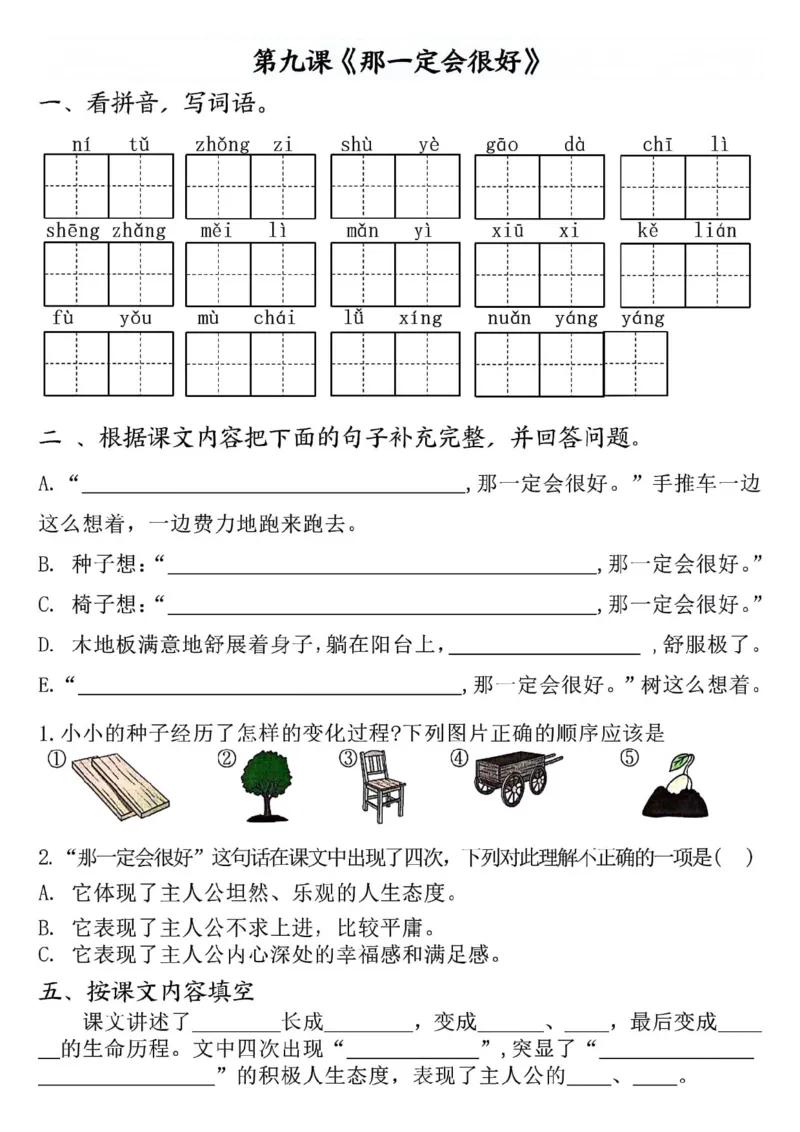三年级上册语文全册完整版(1)_三年级上下册资料_三年级上册小红书同款资料_语文