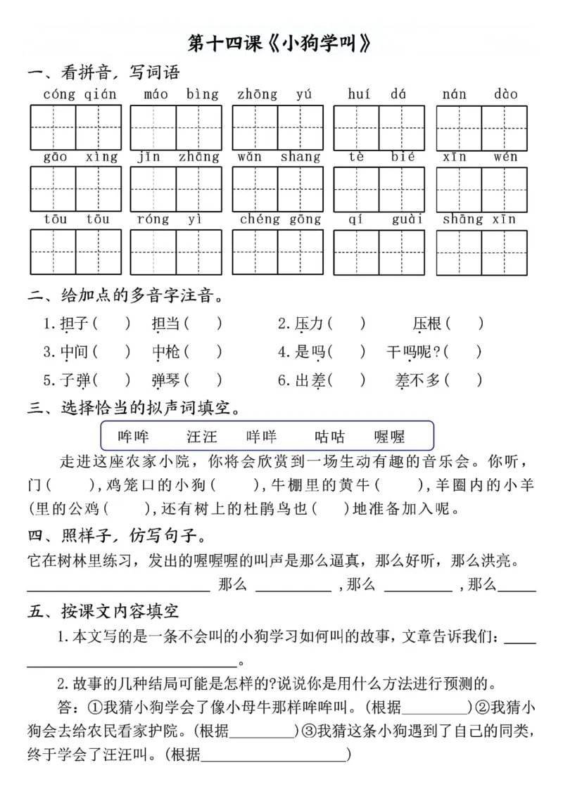 三年级上册语文全册完整版(1)_三年级上下册资料_三年级上册小红书同款资料_语文
