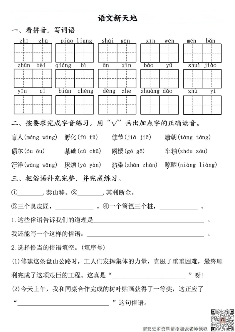 三年级上册语文全册完整版(1)_三年级上下册资料_三年级上册小红书同款资料_语文