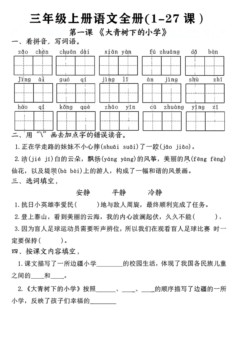 三年级上册语文全册完整版(1)_三年级上下册资料_三年级上册小红书同款资料_语文
