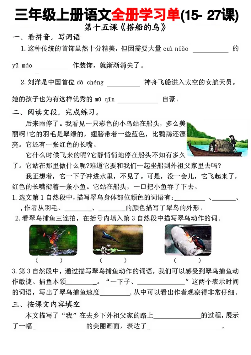 三年级上册语文全册完整版(1)_三年级上下册资料_三年级上册小红书同款资料_语文