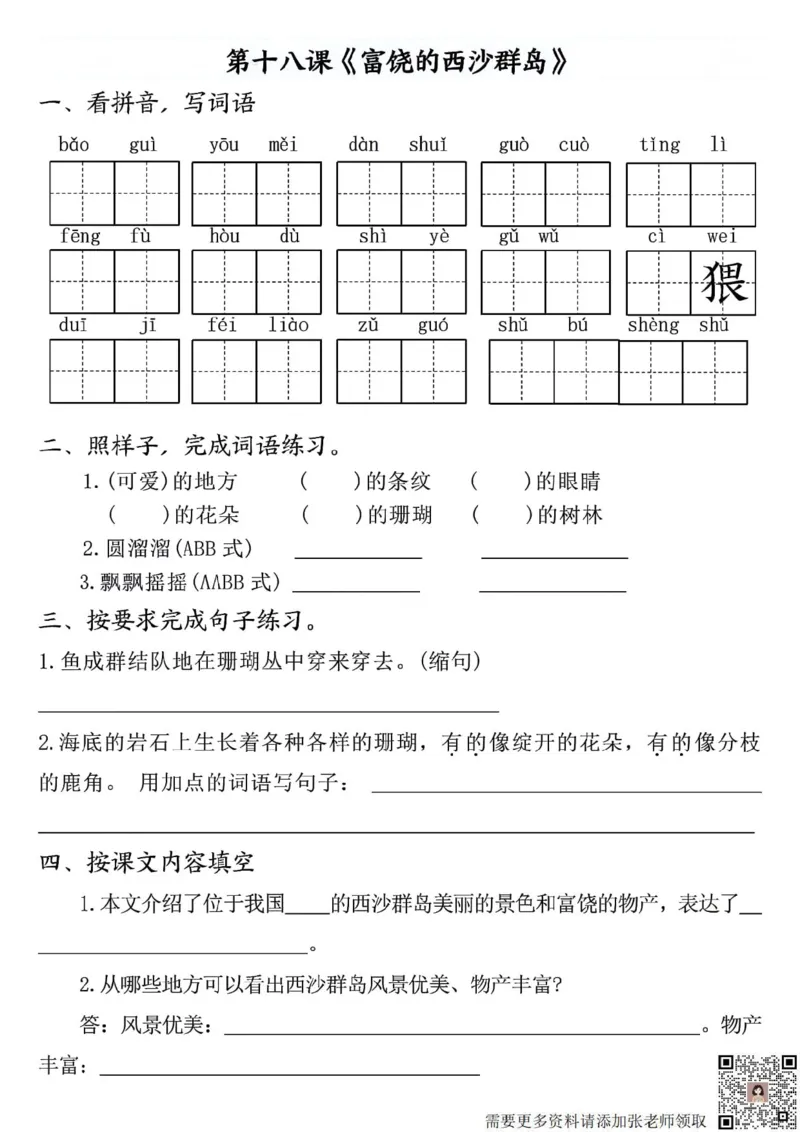 三年级上册语文全册完整版(1)_三年级上下册资料_三年级上册小红书同款资料_语文