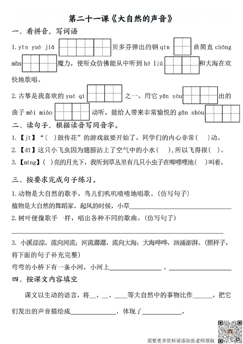 三年级上册语文全册完整版(1)_三年级上下册资料_三年级上册小红书同款资料_语文