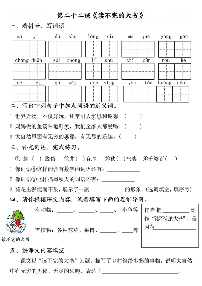 三年级上册语文全册完整版(1)_三年级上下册资料_三年级上册小红书同款资料_语文