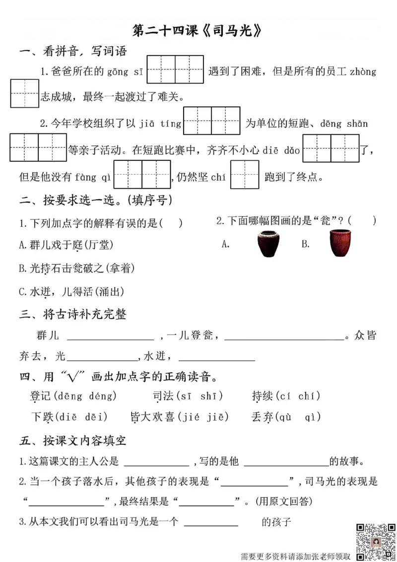三年级上册语文全册完整版(1)_三年级上下册资料_三年级上册小红书同款资料_语文
