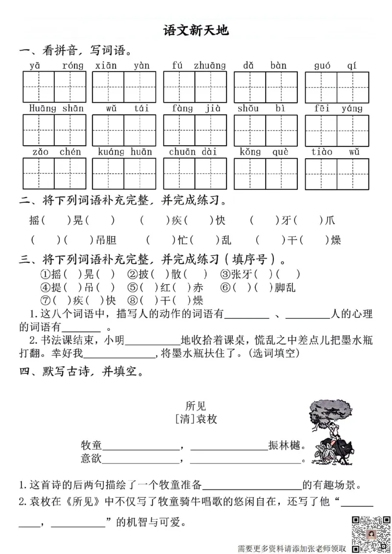 三年级上册语文全册完整版(1)_三年级上下册资料_三年级上册小红书同款资料_语文