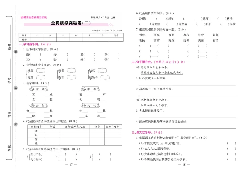 《期末大盘点&middot;久为》语文2年级上册（RJ）_二年级上下册资料_小学二年级学习资料-25年更新版_2-01、小学二年级语文上册_2-1-2、练习题、作业、试题、试卷_电子册类