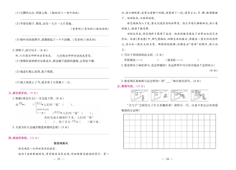 《期末大盘点&middot;久为》语文2年级上册（RJ）_二年级上下册资料_小学二年级学习资料-25年更新版_2-01、小学二年级语文上册_2-1-2、练习题、作业、试题、试卷_电子册类