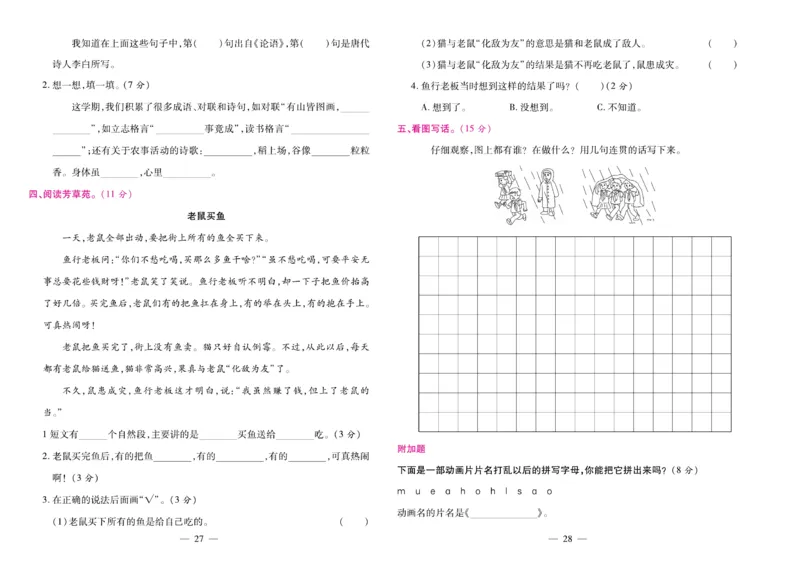 《期末大盘点&middot;久为》语文2年级上册（RJ）_二年级上下册资料_小学二年级学习资料-25年更新版_2-01、小学二年级语文上册_2-1-2、练习题、作业、试题、试卷_电子册类